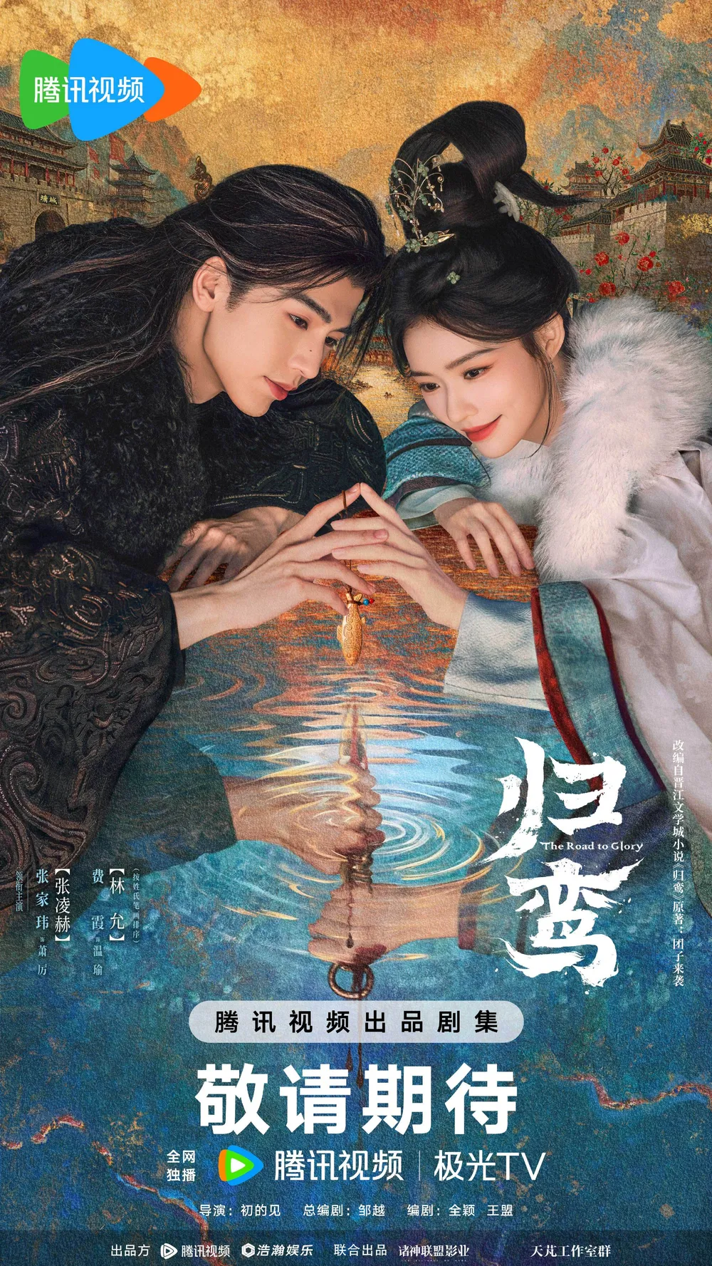《귀란》 인물 듀얼 포스터 — 수면 위로 맞닿은 두 손
