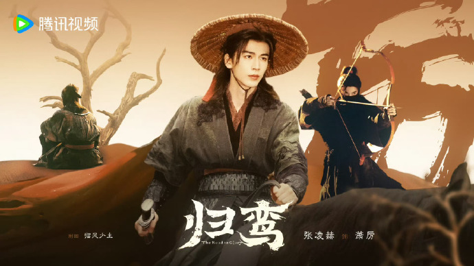 《귀란》 일러스트 배너 — 황야를 걷는 삿갓 차림의 소려
