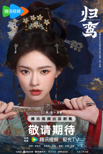 《귀란》 촬영 개시 인물 포스터 — 임윤 飾 온유